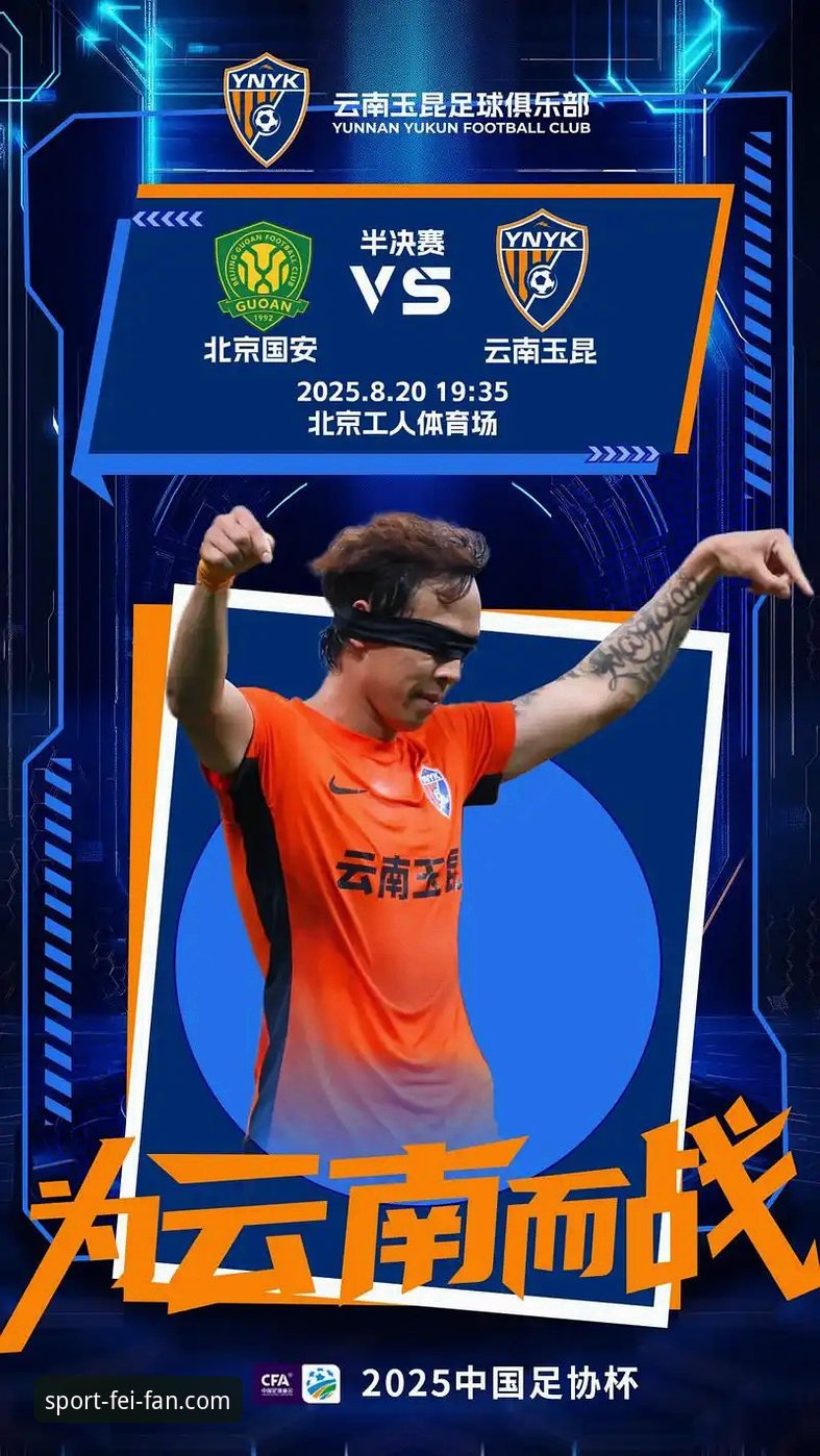 如何通过非凡体育平台看懂云南玉昆3-3国安这场疯狂平局？